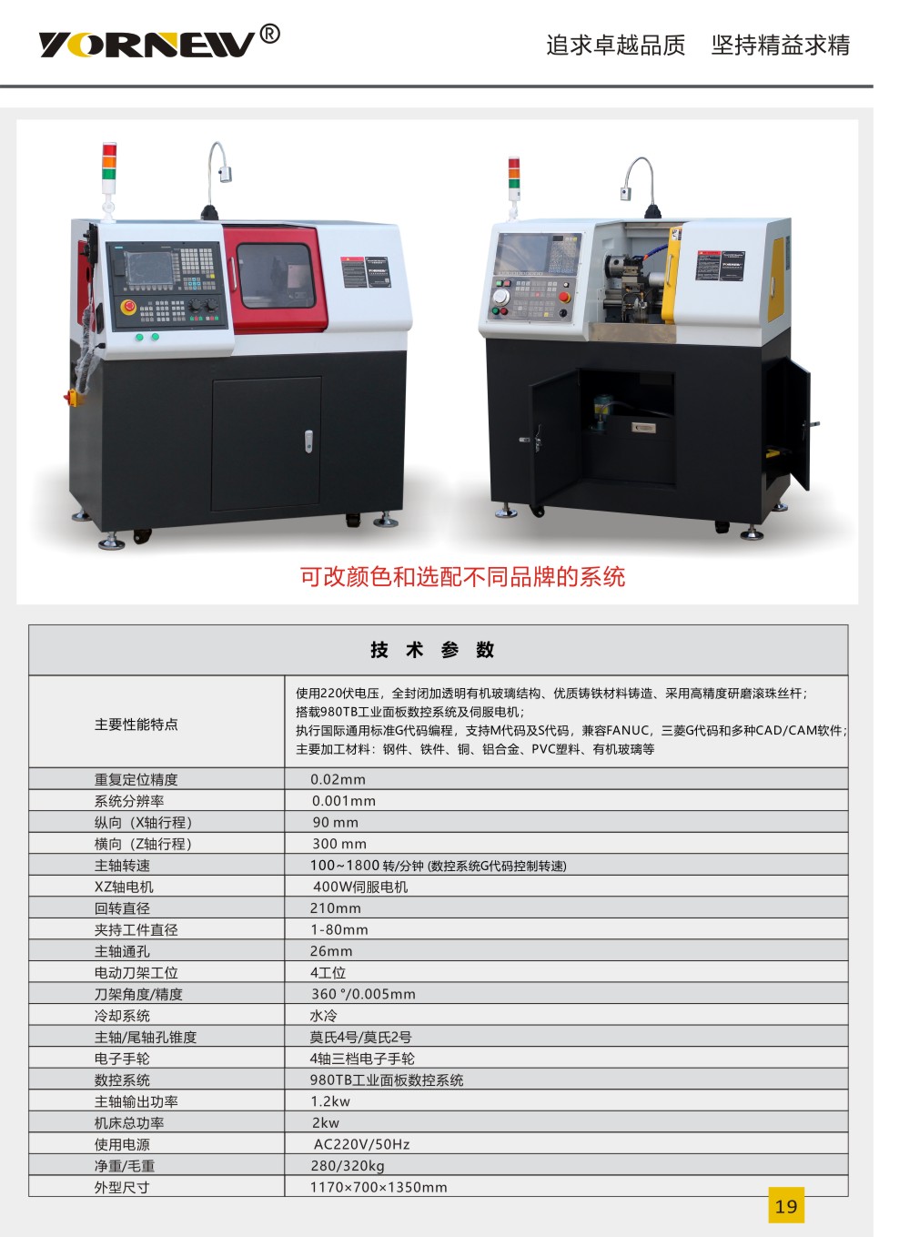 CK210sp小型數控車床產品彩頁2